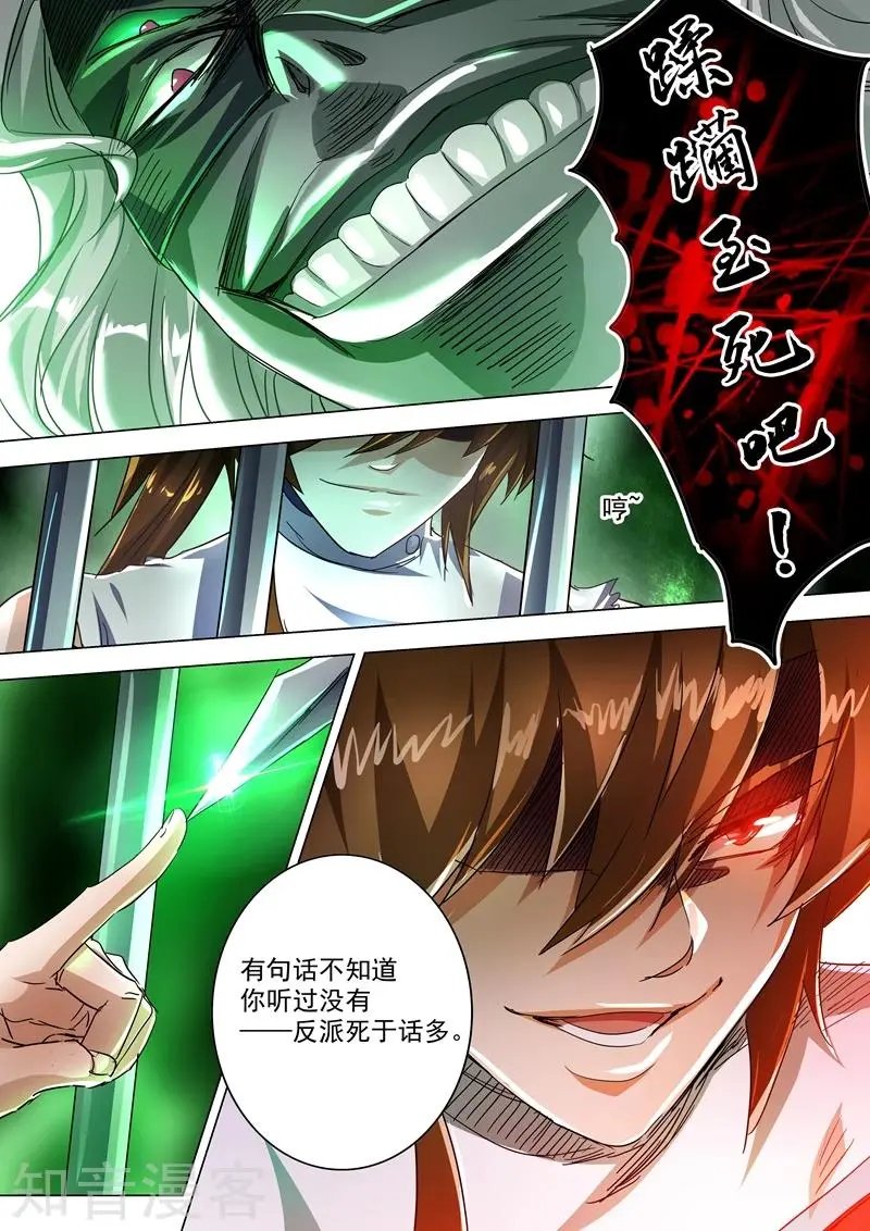 第234话 双王争霸