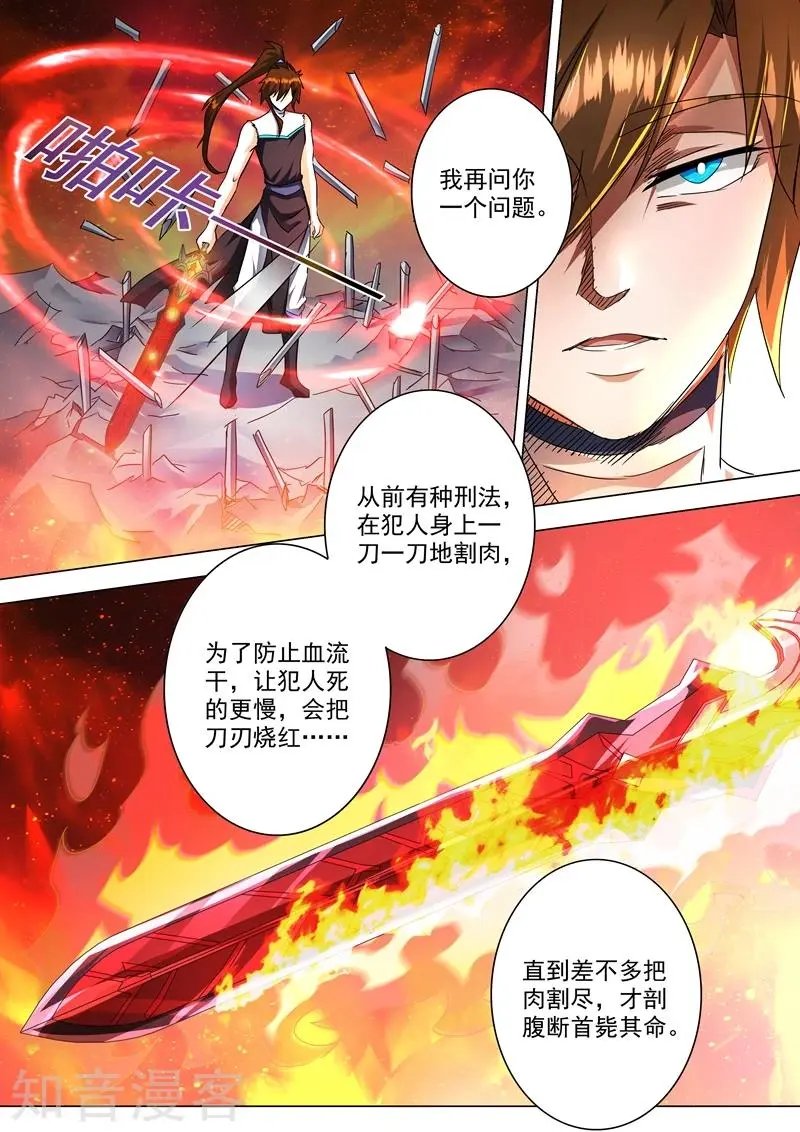 第235话 量身定制的死法