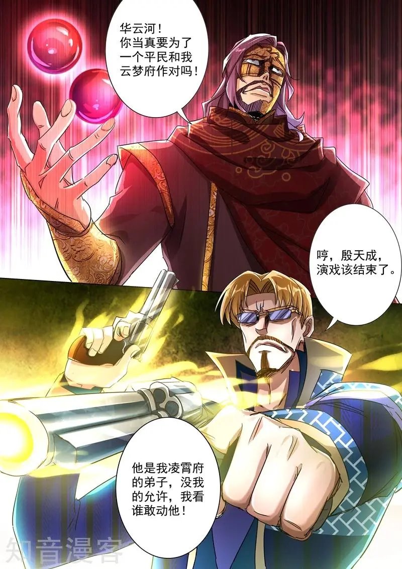 第235话 量身定制的死法