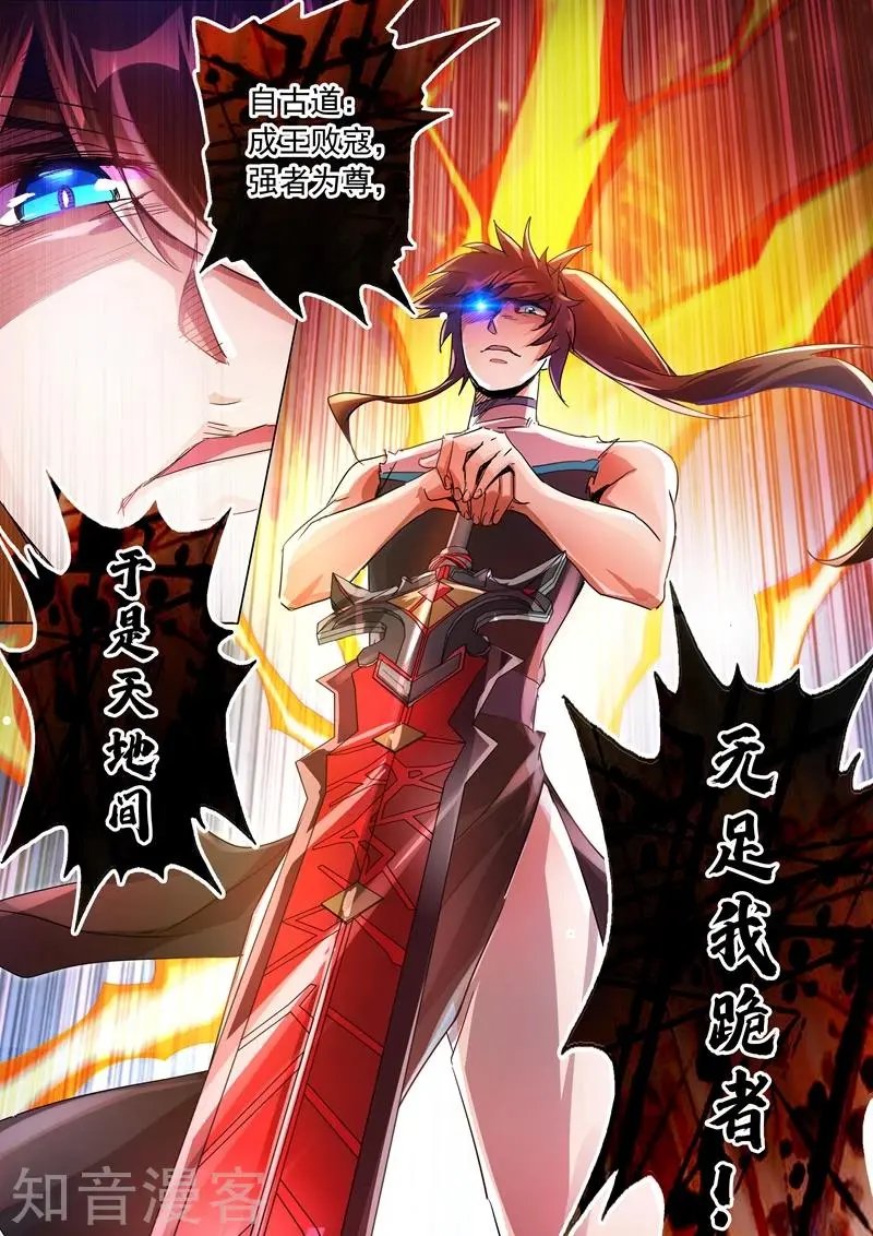 第236话 成王败寇，强者为尊！