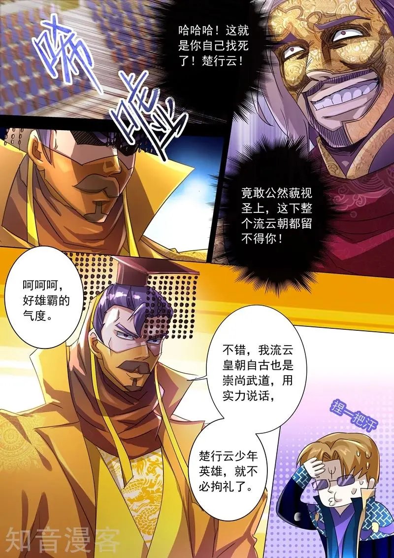第236话 成王败寇，强者为尊！