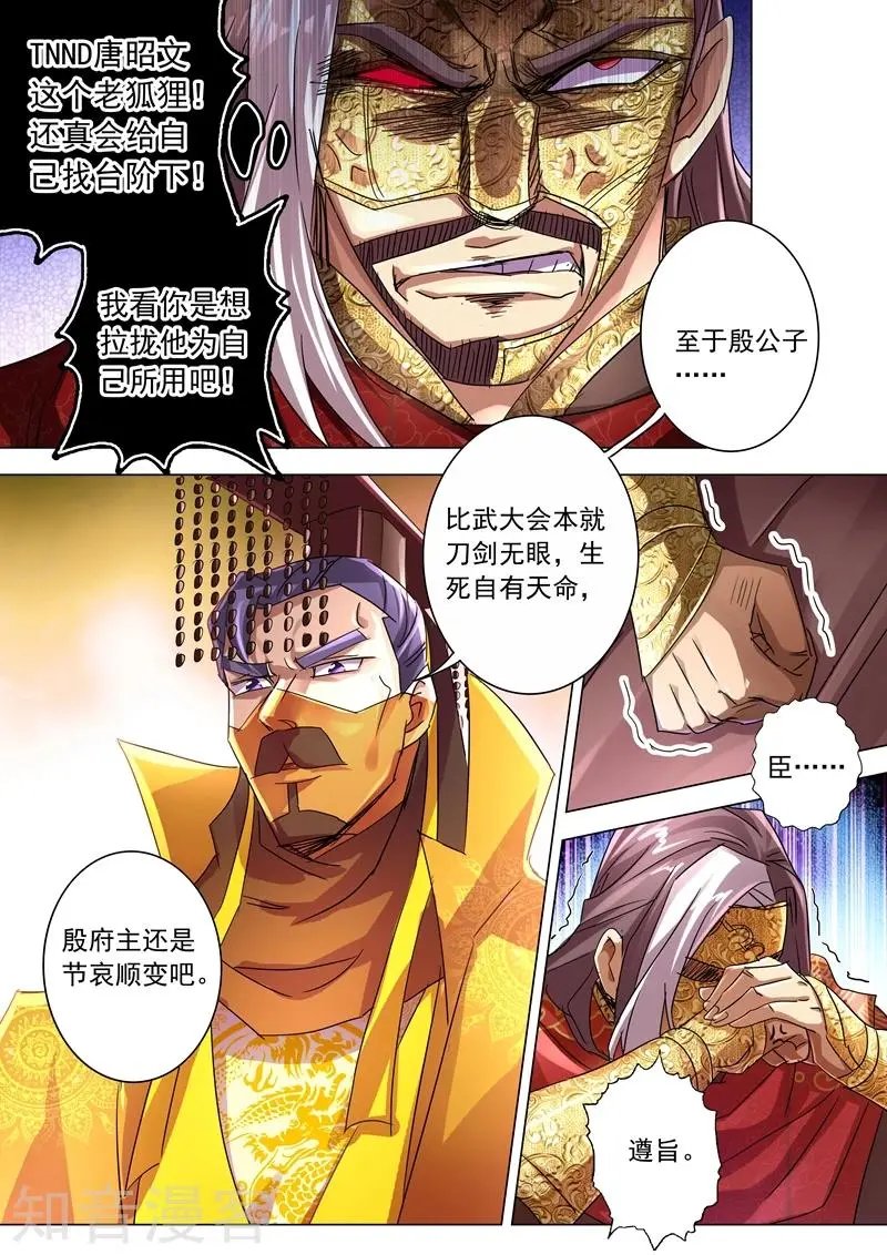 第236话 成王败寇，强者为尊！