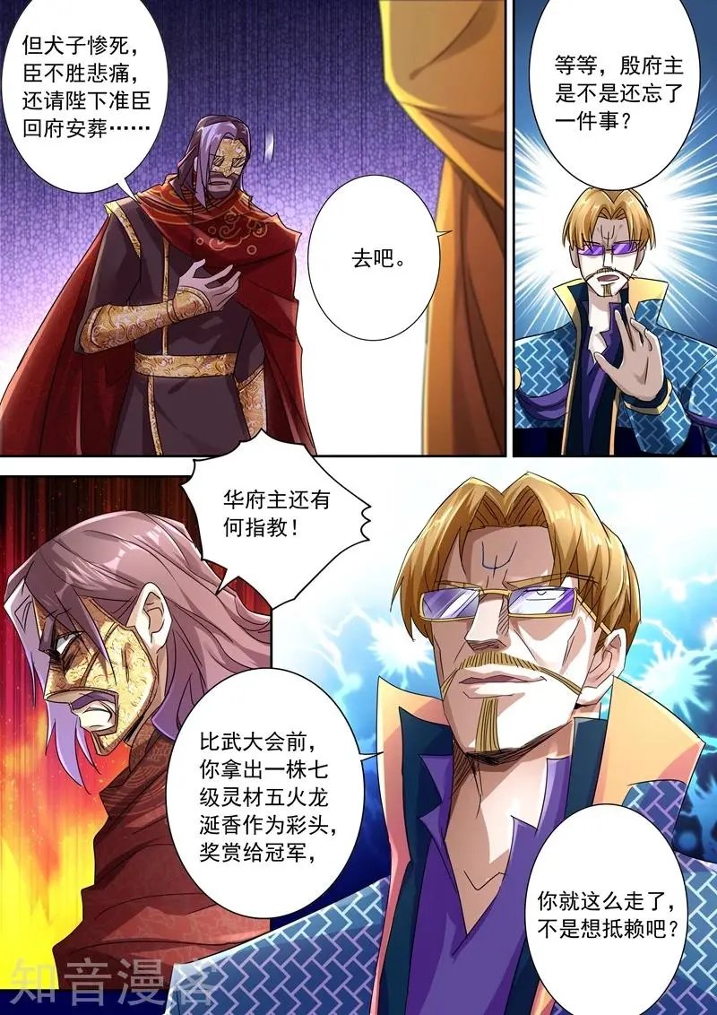 第236话 成王败寇，强者为尊！