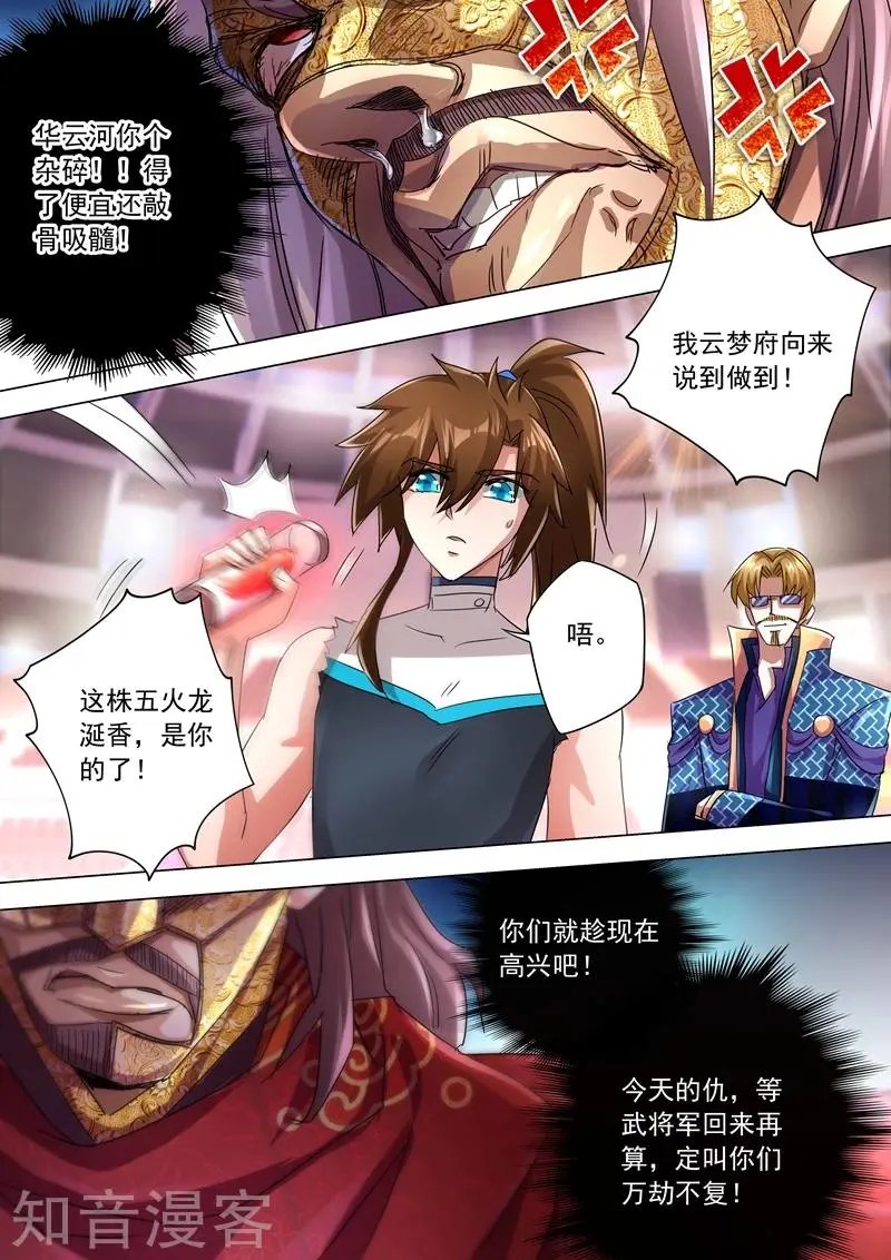 第236话 成王败寇，强者为尊！