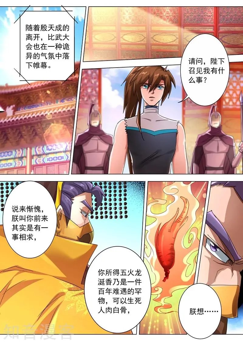 第236话 成王败寇，强者为尊！