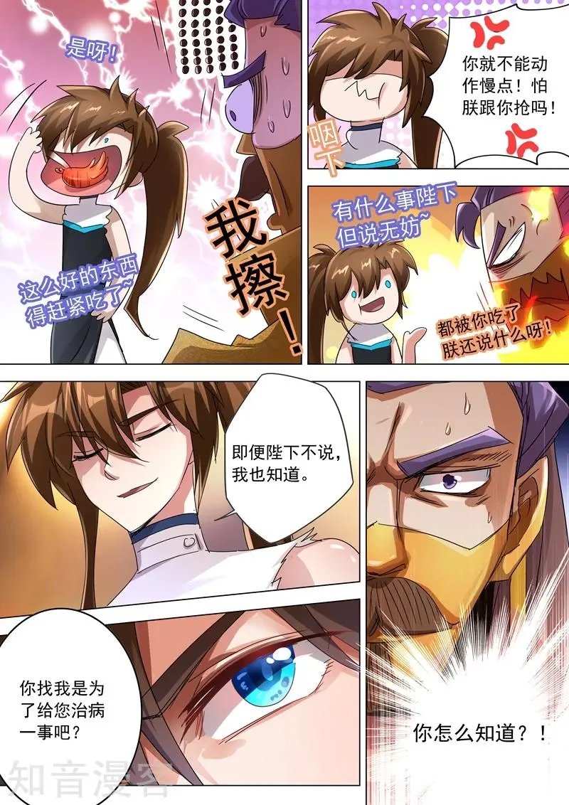 第237话 引气渡灵