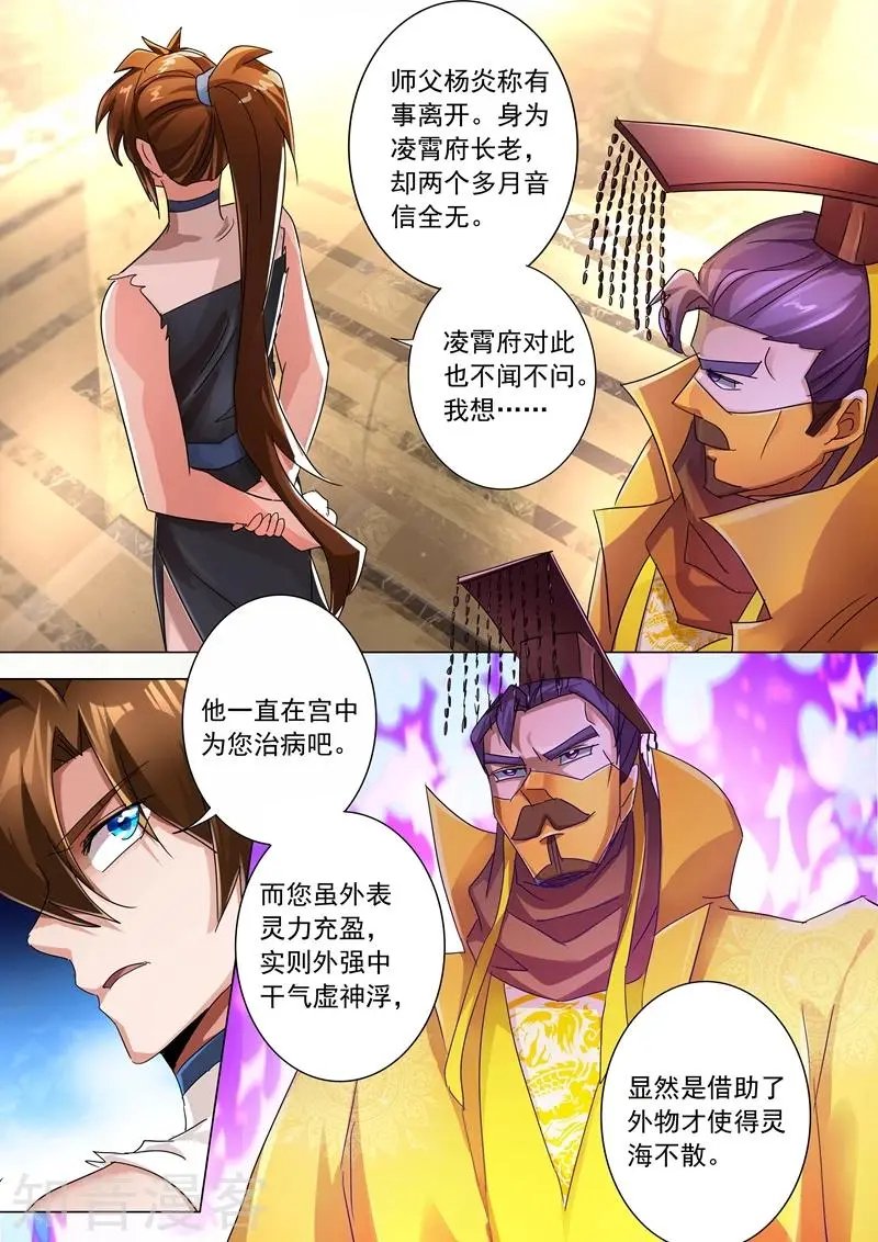 第237话 引气渡灵