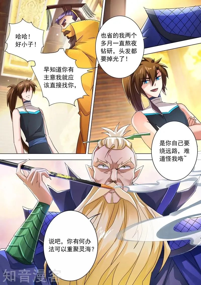 第237话 引气渡灵