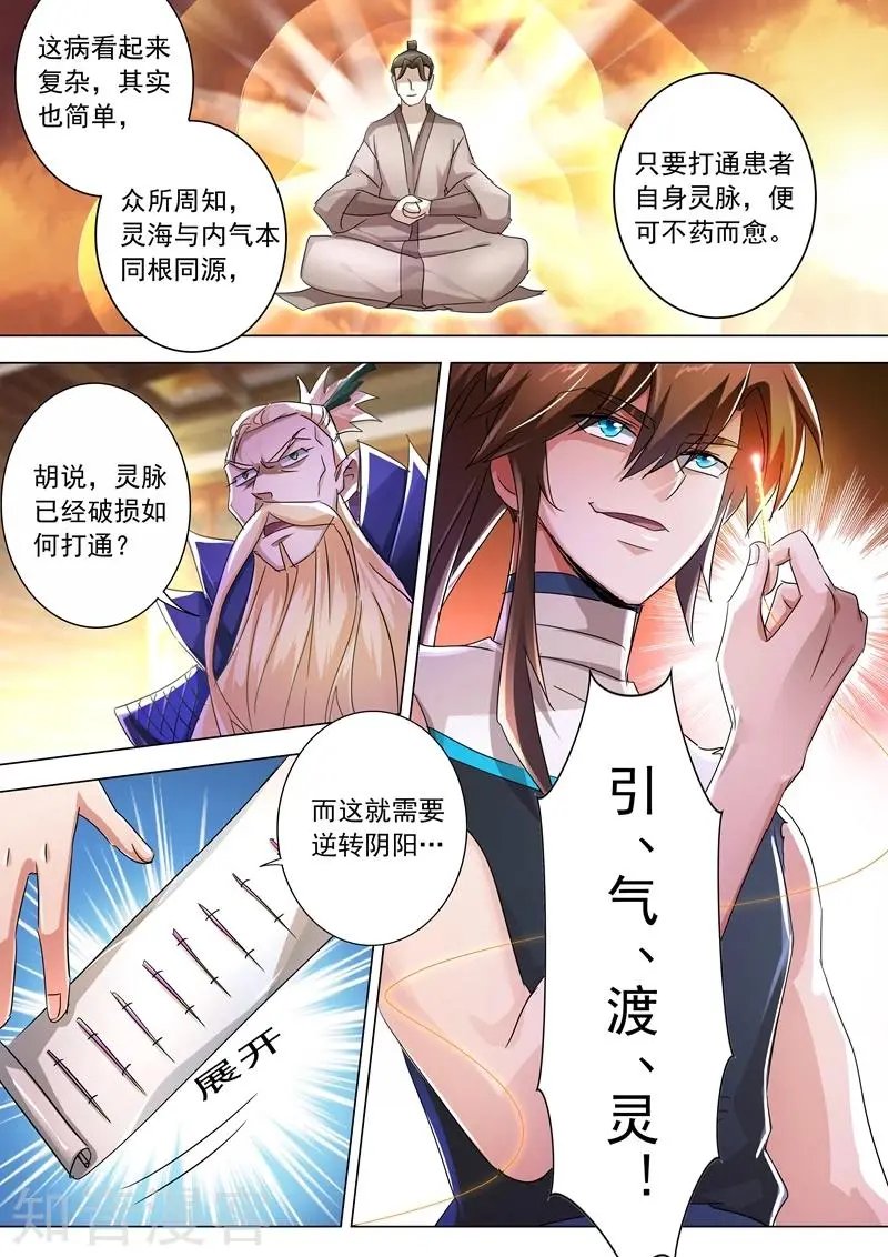 第237话 引气渡灵