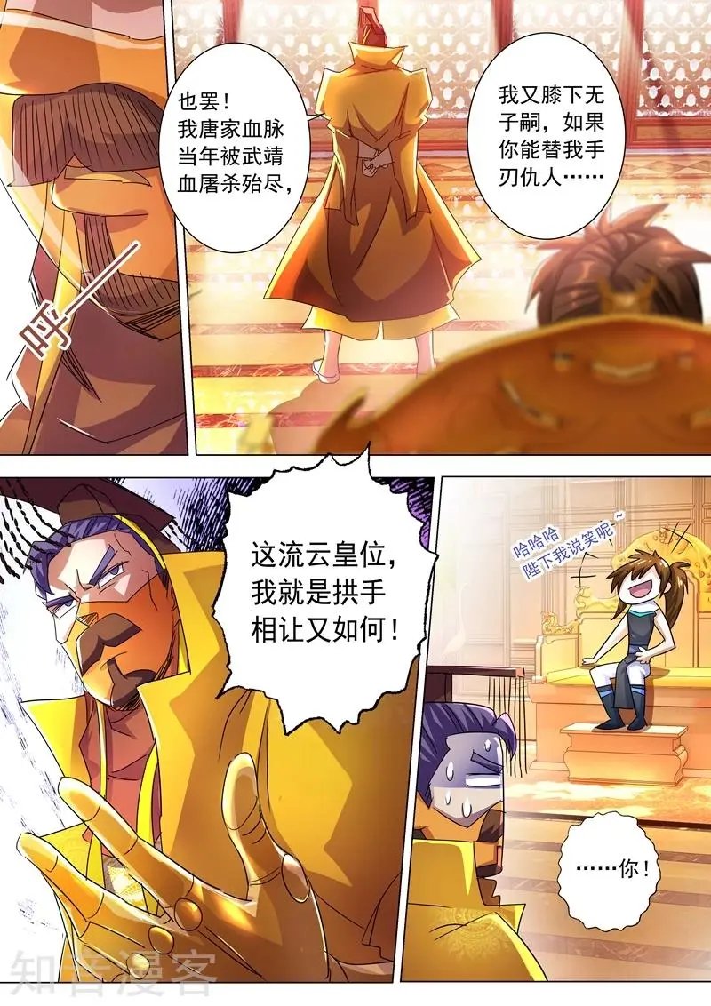 第237话 引气渡灵