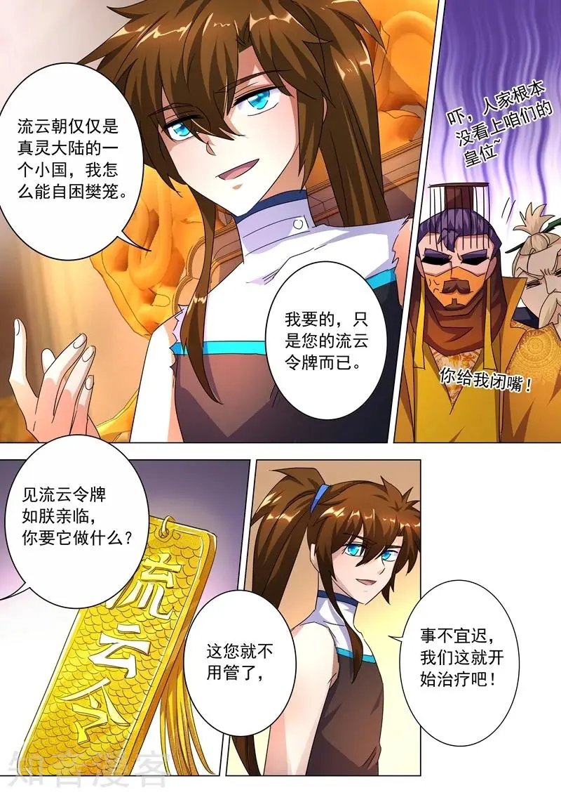 第237话 引气渡灵