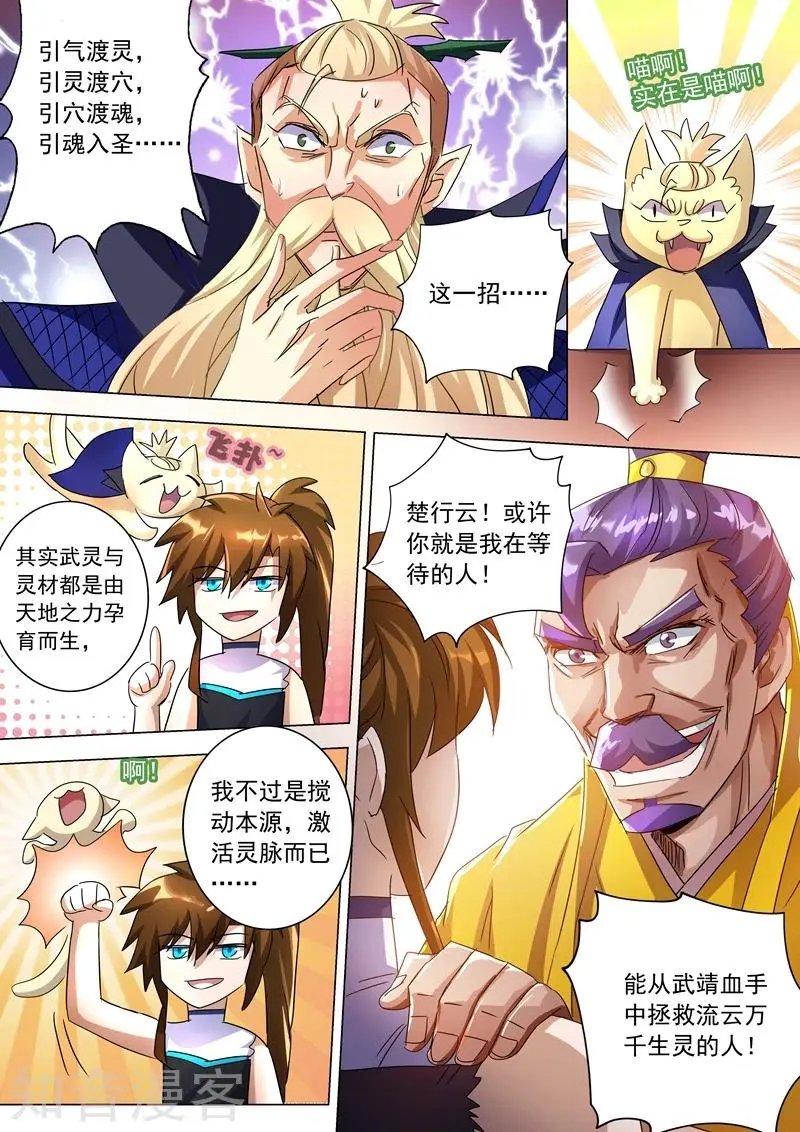 第237话 引气渡灵
