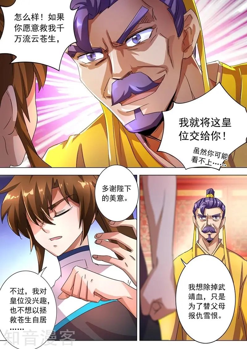第237话 引气渡灵