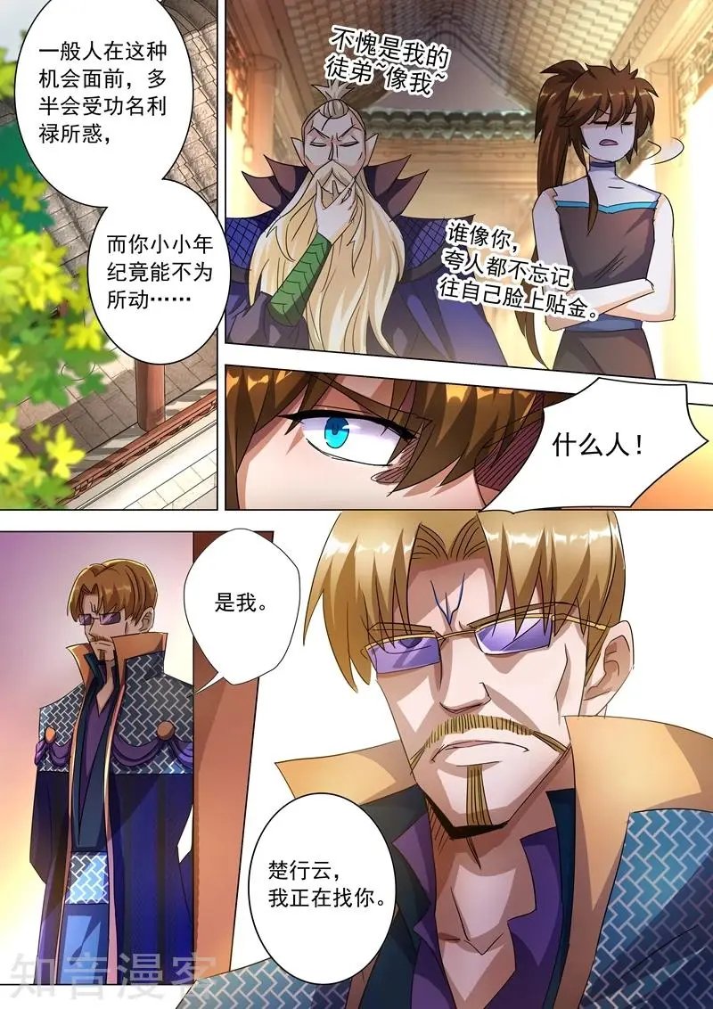 第238话 父亲！我来晚了……