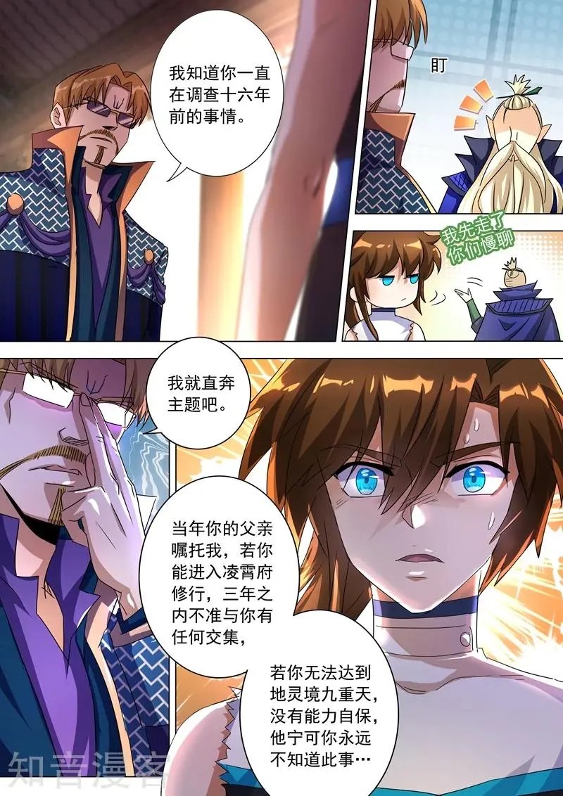 第238话 父亲！我来晚了……