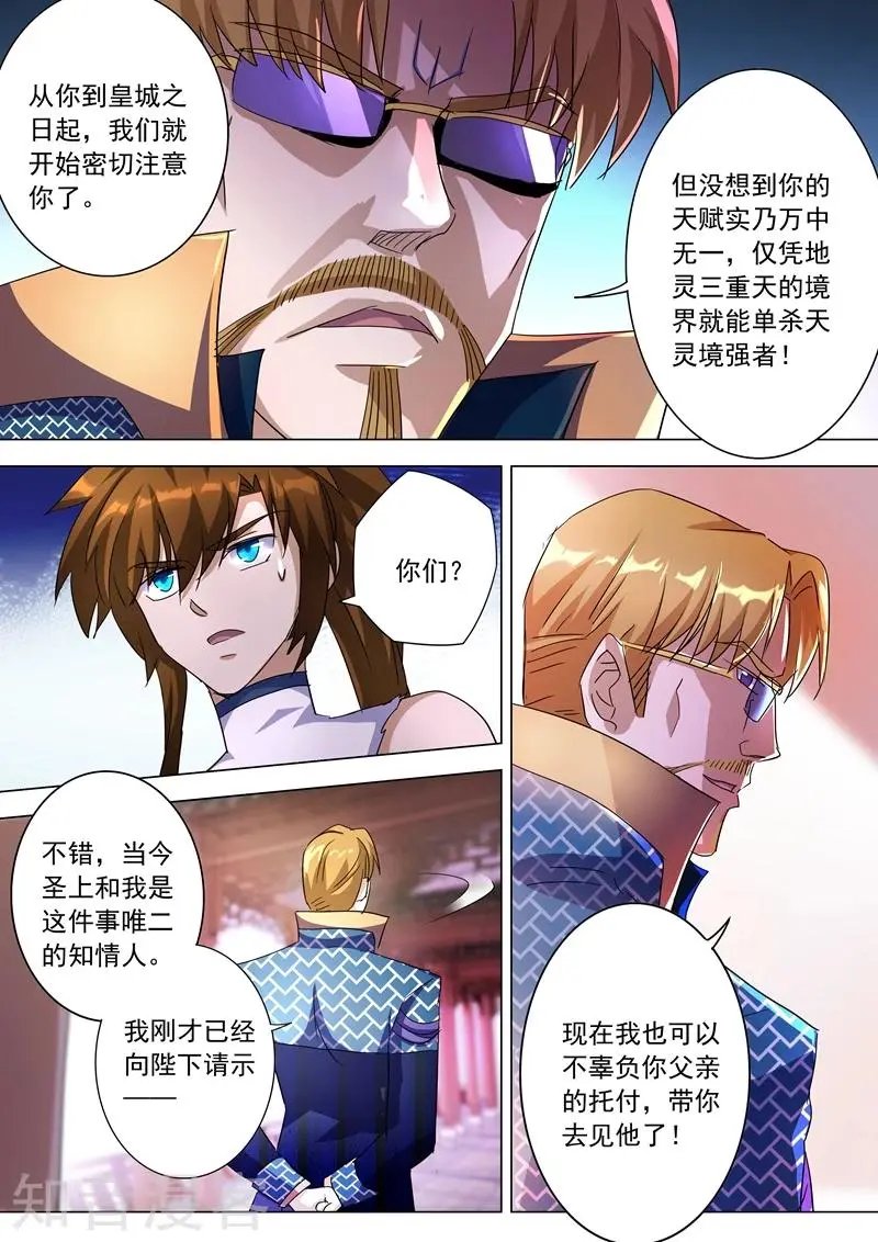 第238话 父亲！我来晚了……