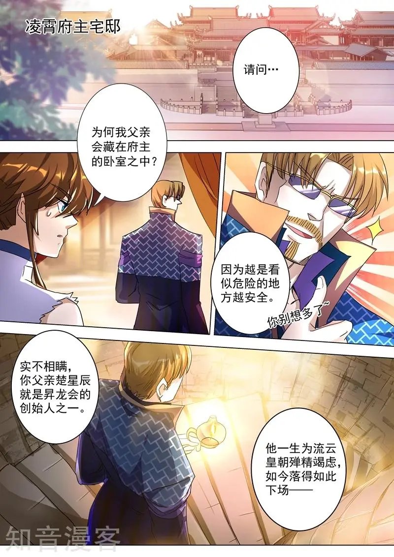 第238话 父亲！我来晚了……