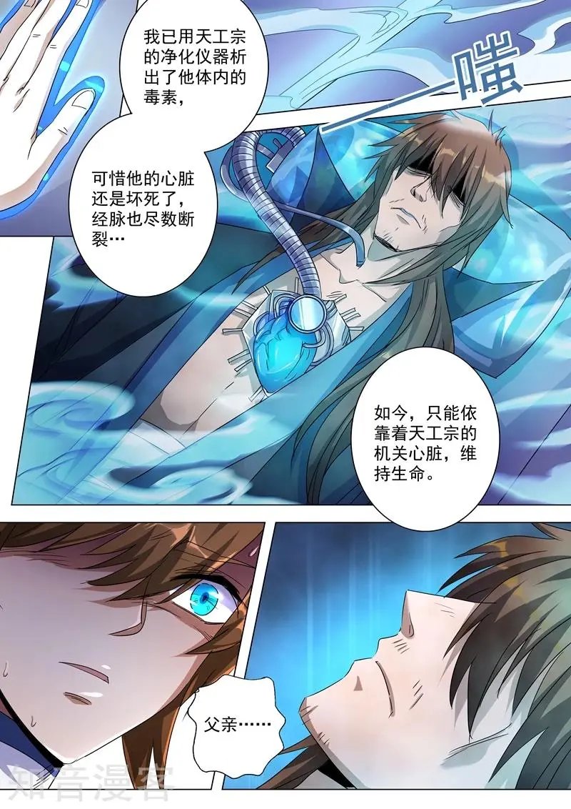 第238话 父亲！我来晚了……