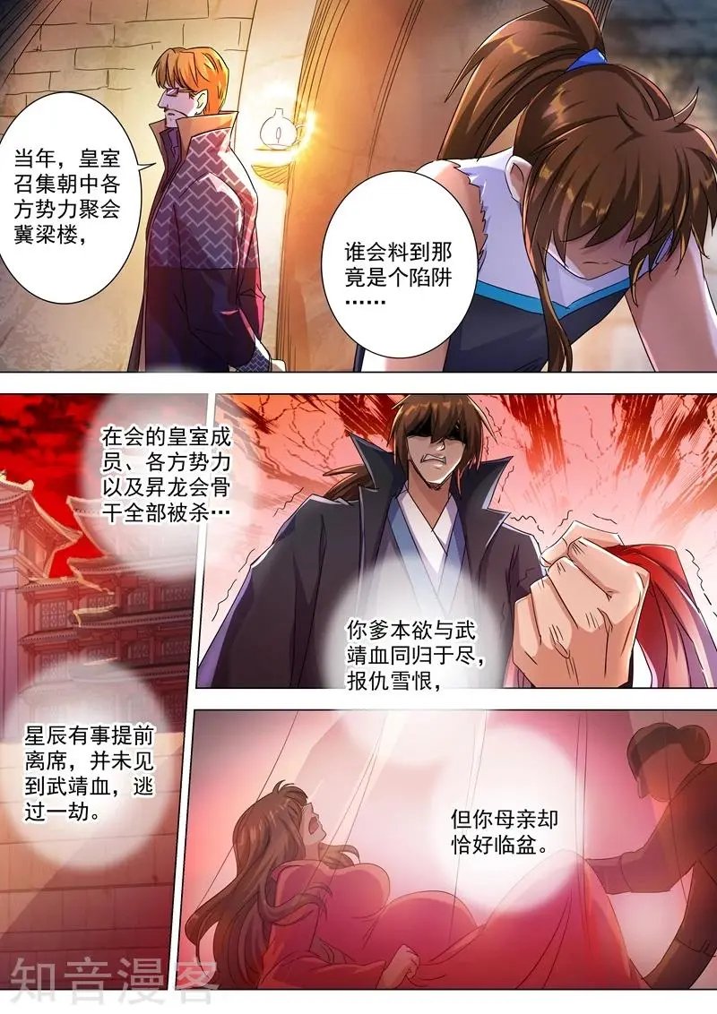 第238话 父亲！我来晚了……