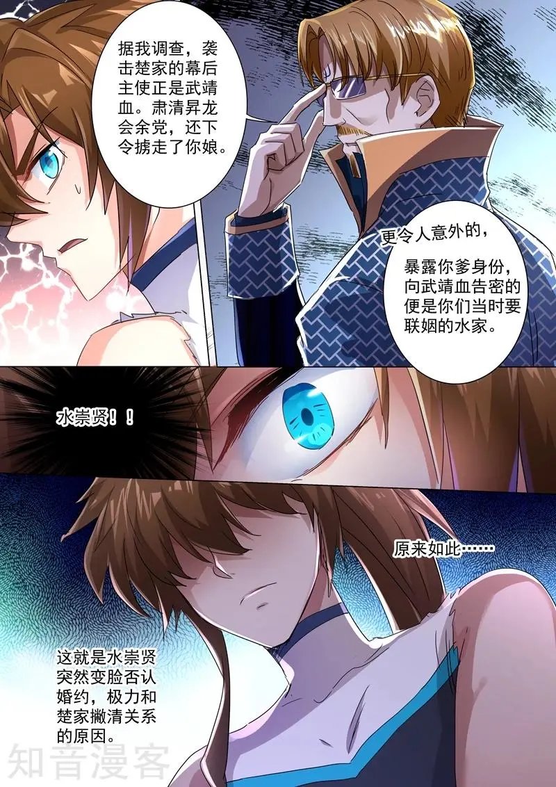第238话 父亲！我来晚了……
