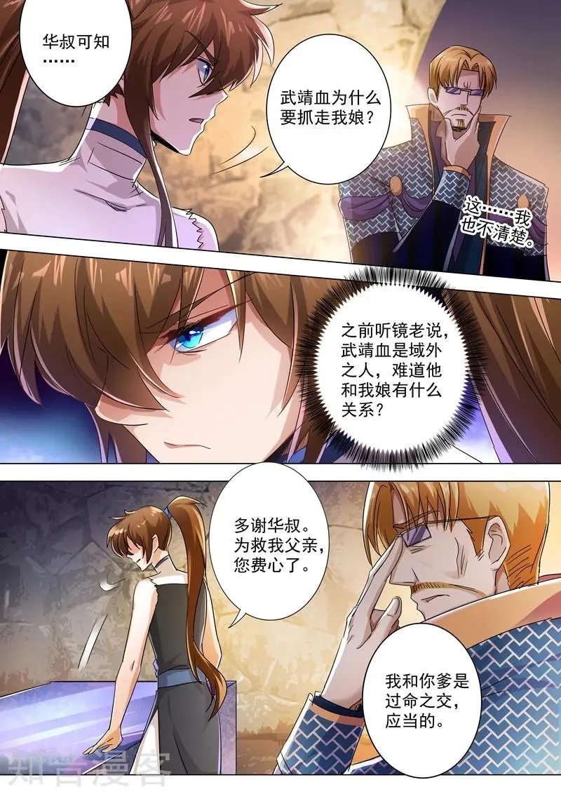第238话 父亲！我来晚了……