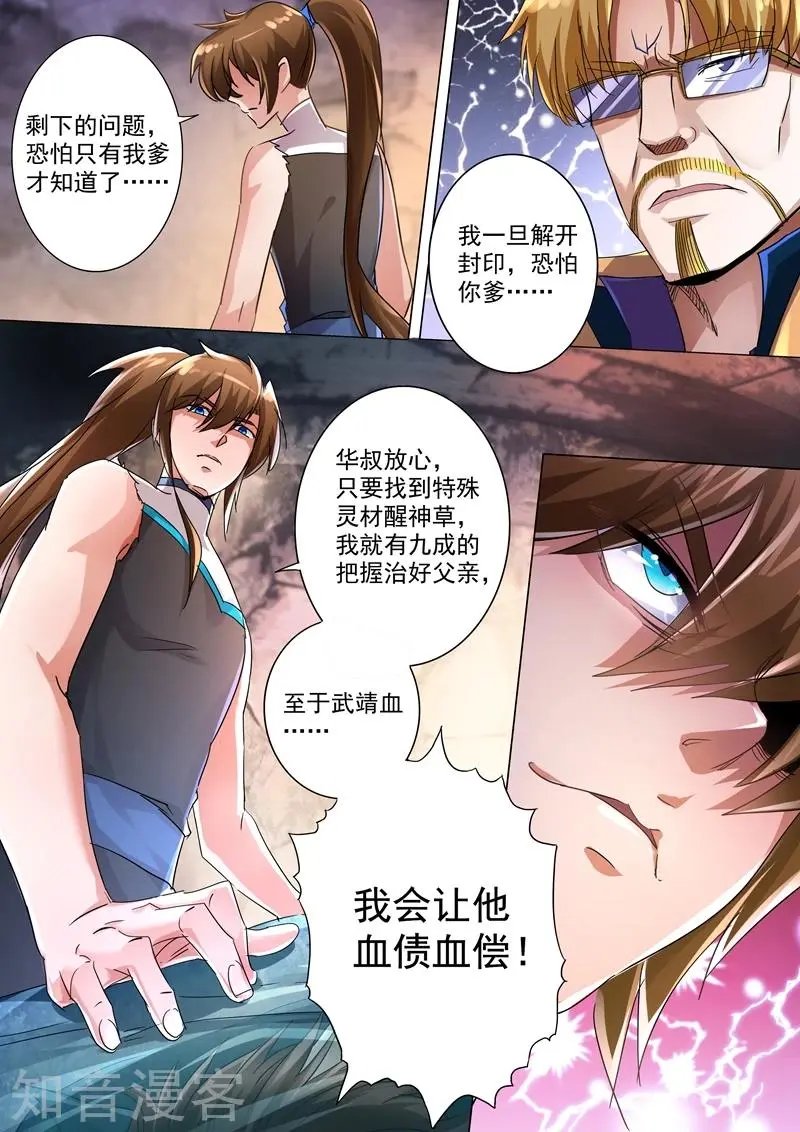 第238话 父亲！我来晚了……