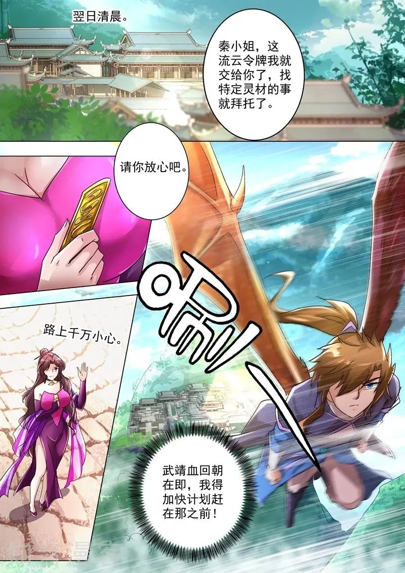第239话 踏上旅途