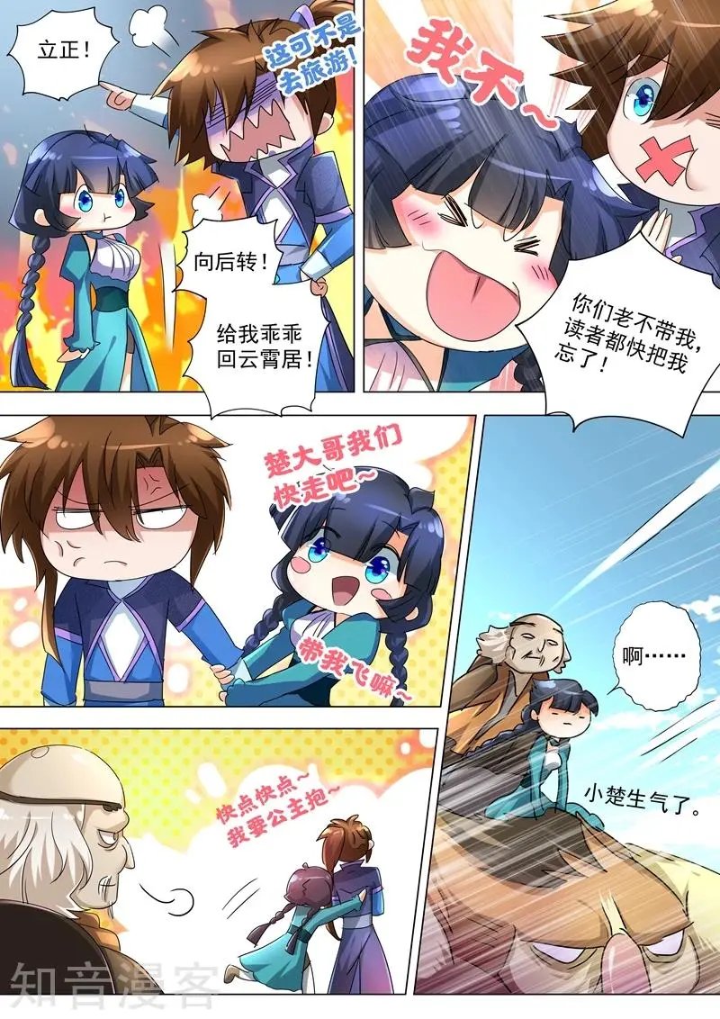 第239话 踏上旅途