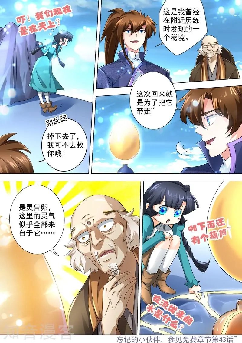 第239话 踏上旅途