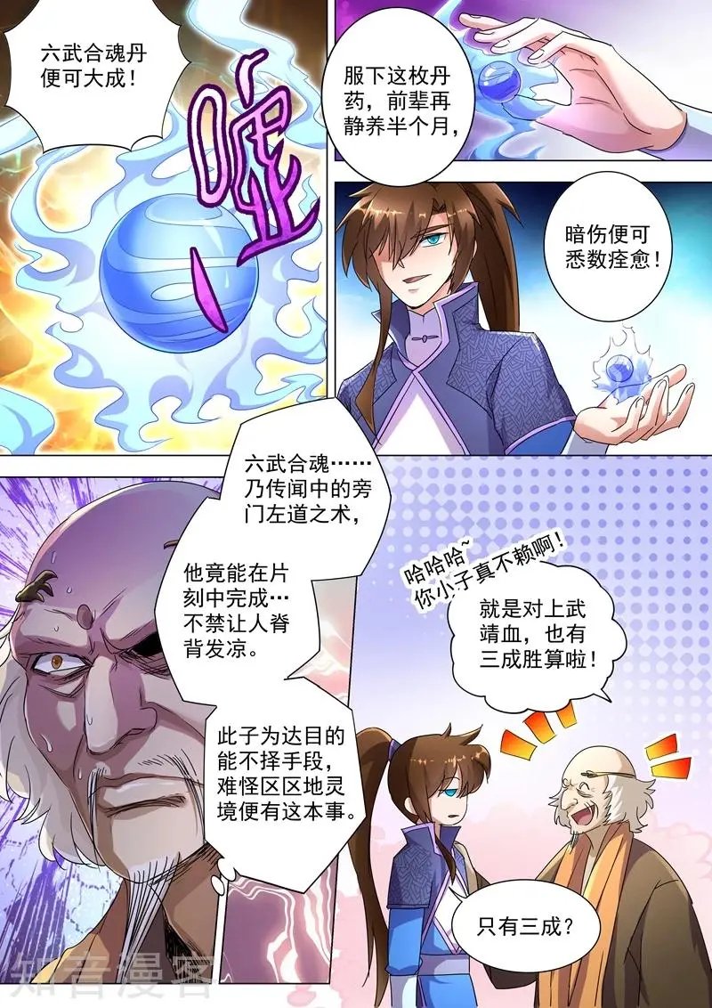 第241话 阁下可是在找醒神草？