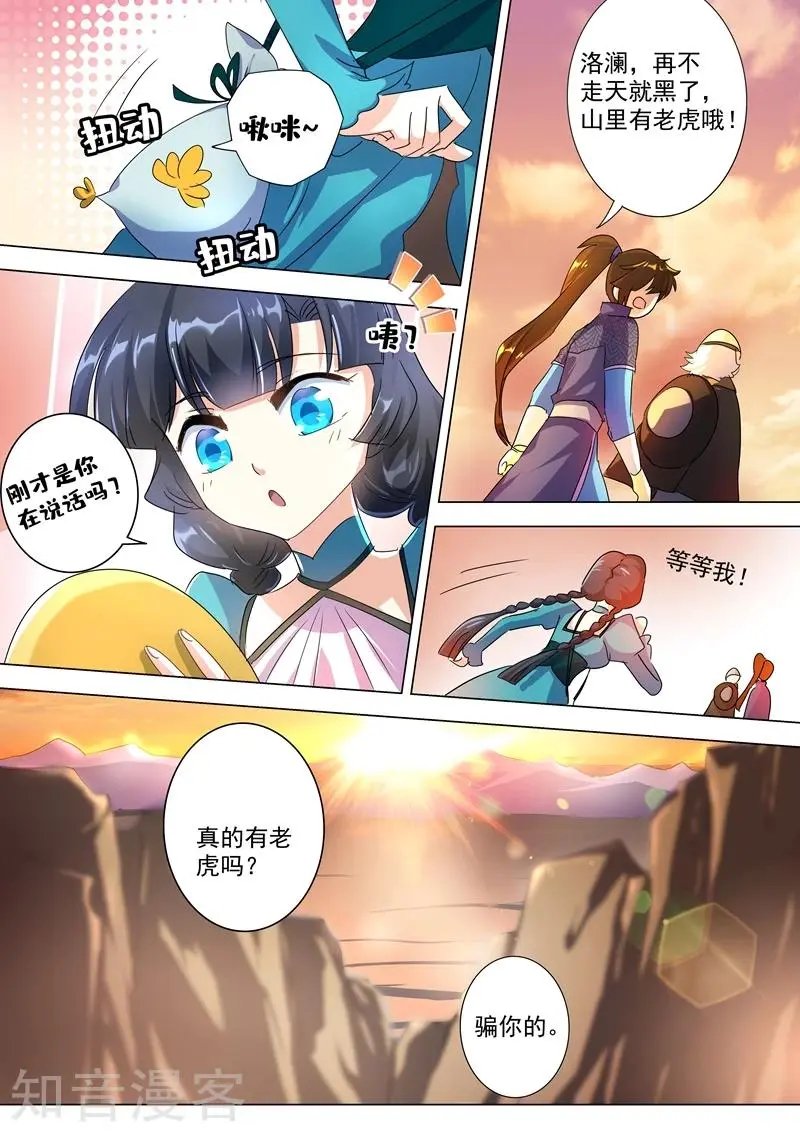 第241话 阁下可是在找醒神草？