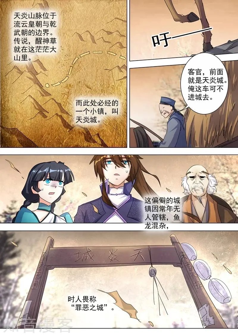 第241话 阁下可是在找醒神草？