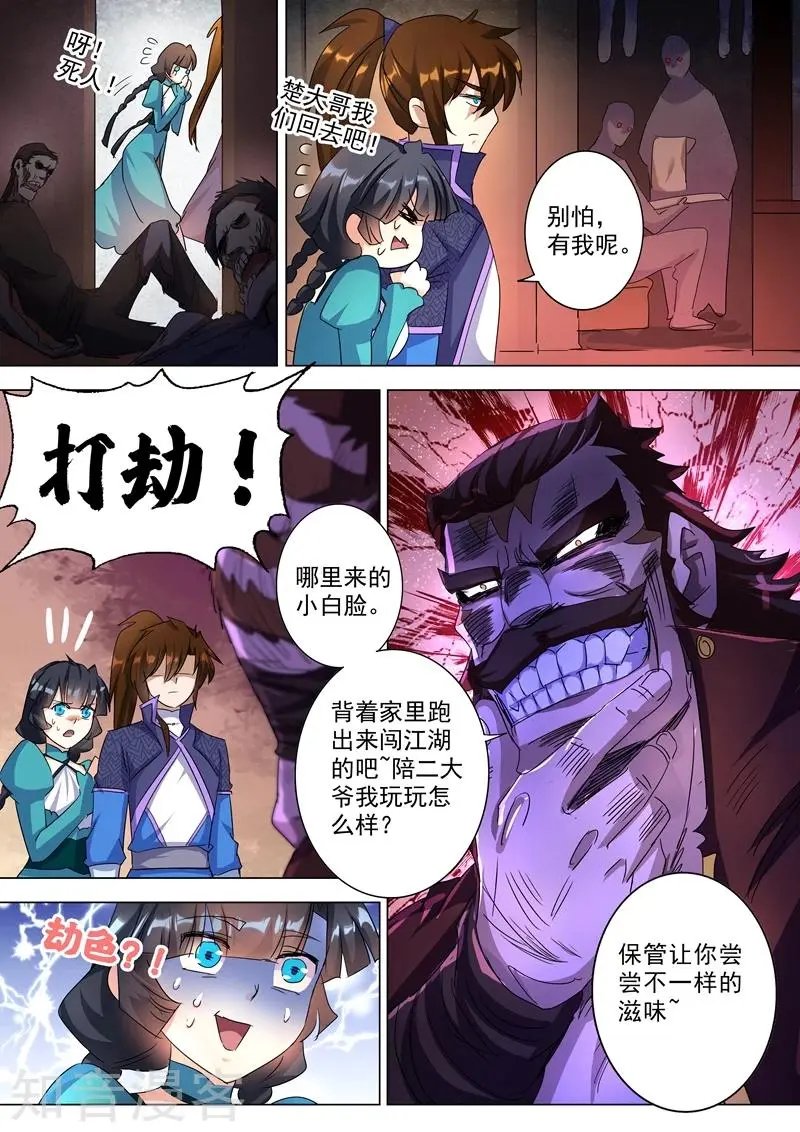 第241话 阁下可是在找醒神草？