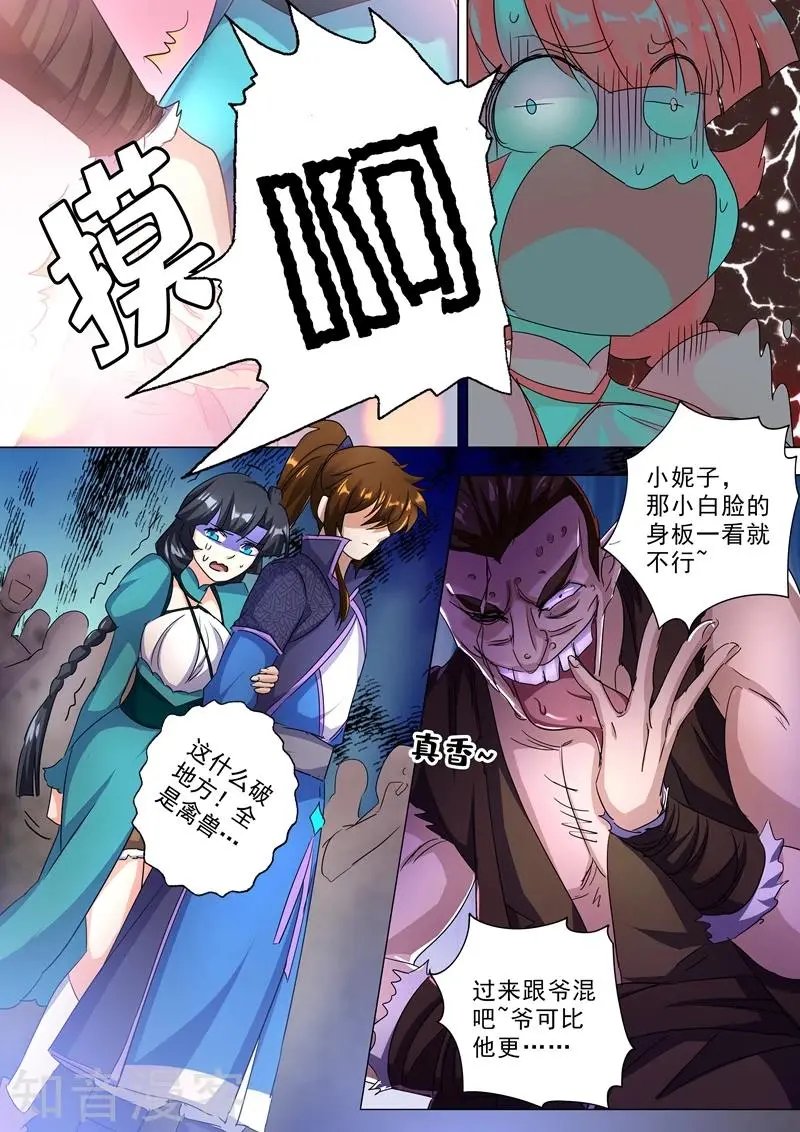 第241话 阁下可是在找醒神草？