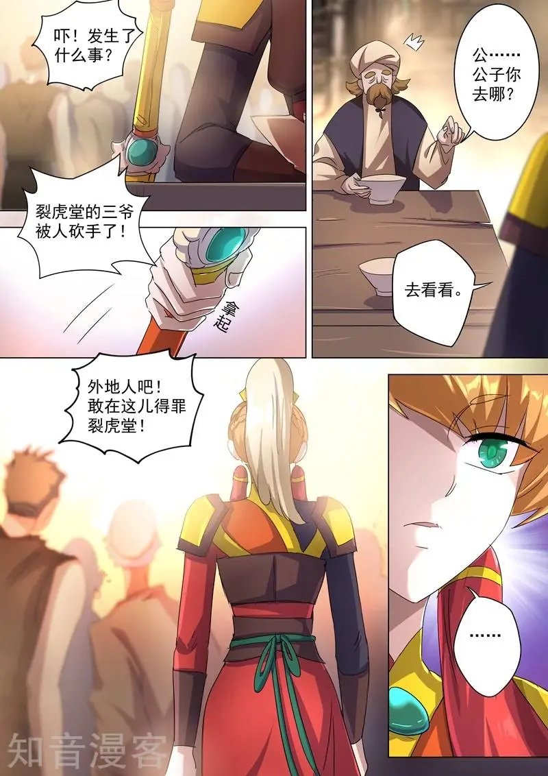 第241话 阁下可是在找醒神草？