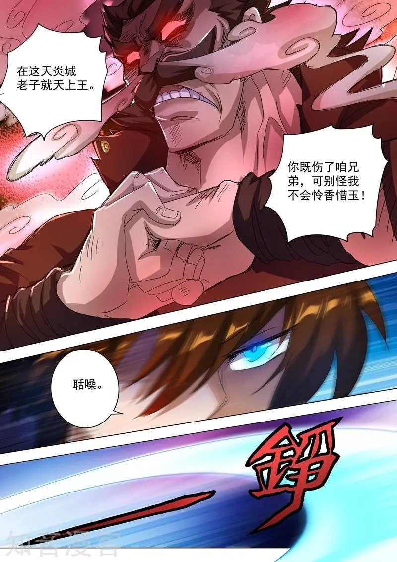 第241话 阁下可是在找醒神草？