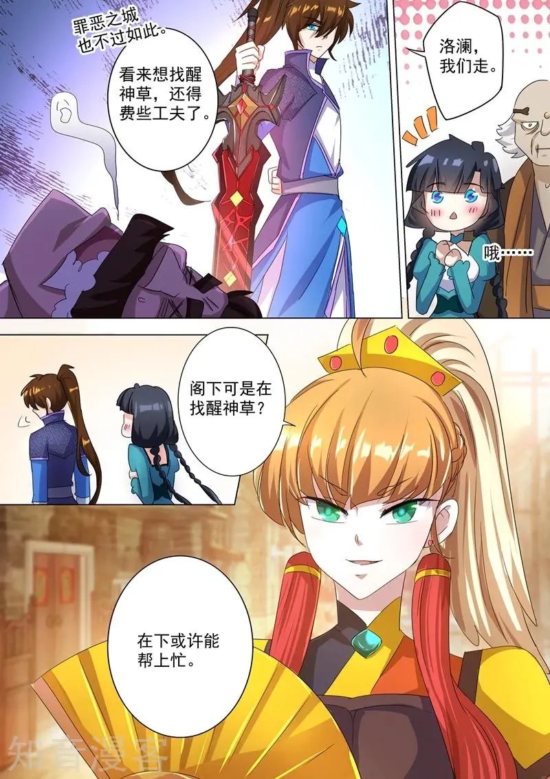 第241话 阁下可是在找醒神草？