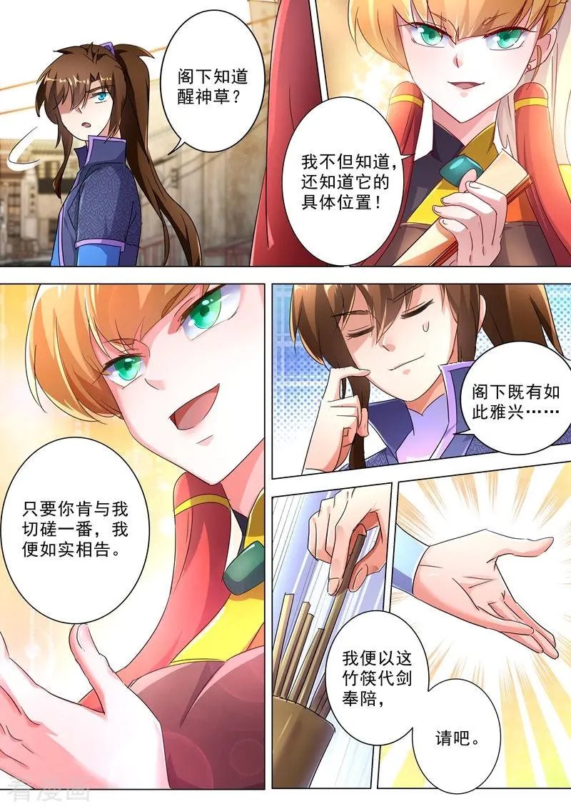 第242话 普通的切磋