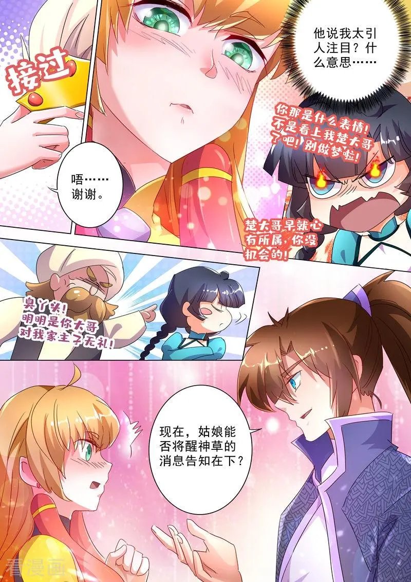 第242话 普通的切磋