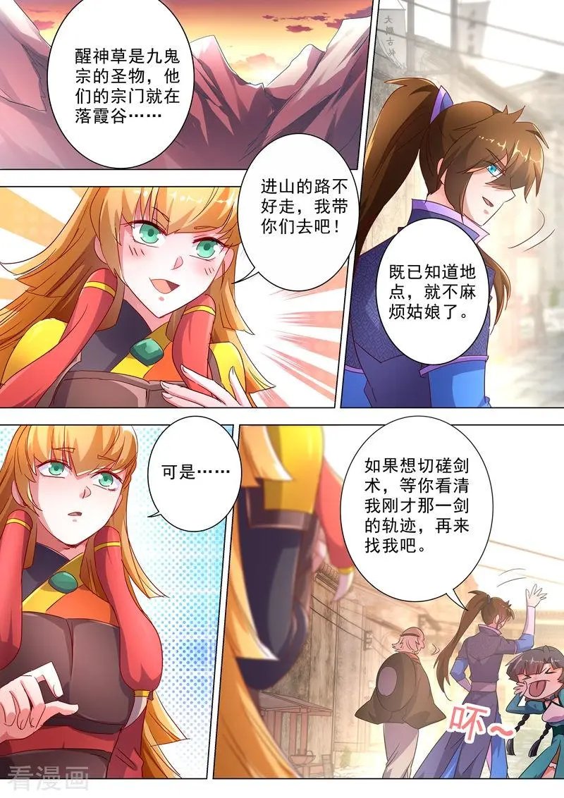 第242话 普通的切磋