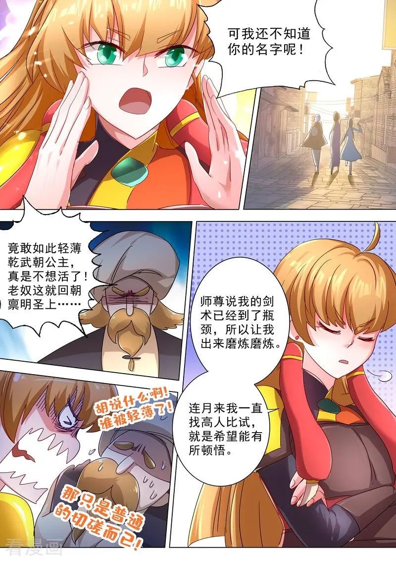 第242话 普通的切磋
