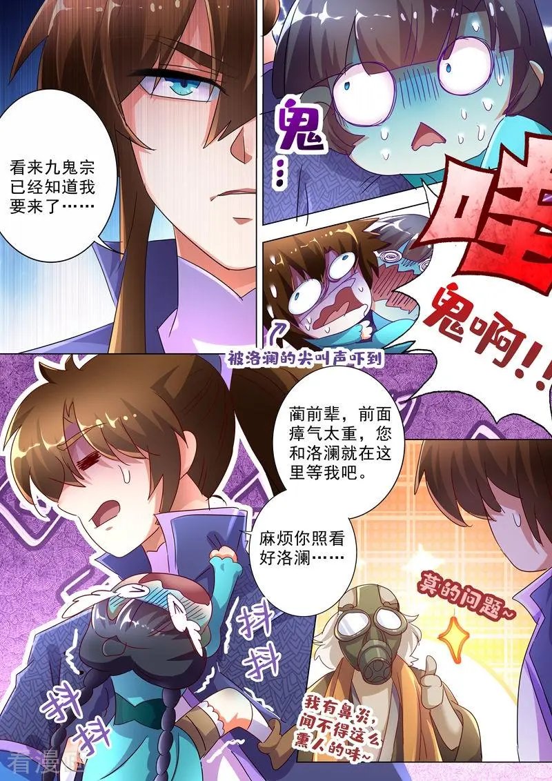 第243话 独闯九鬼宗