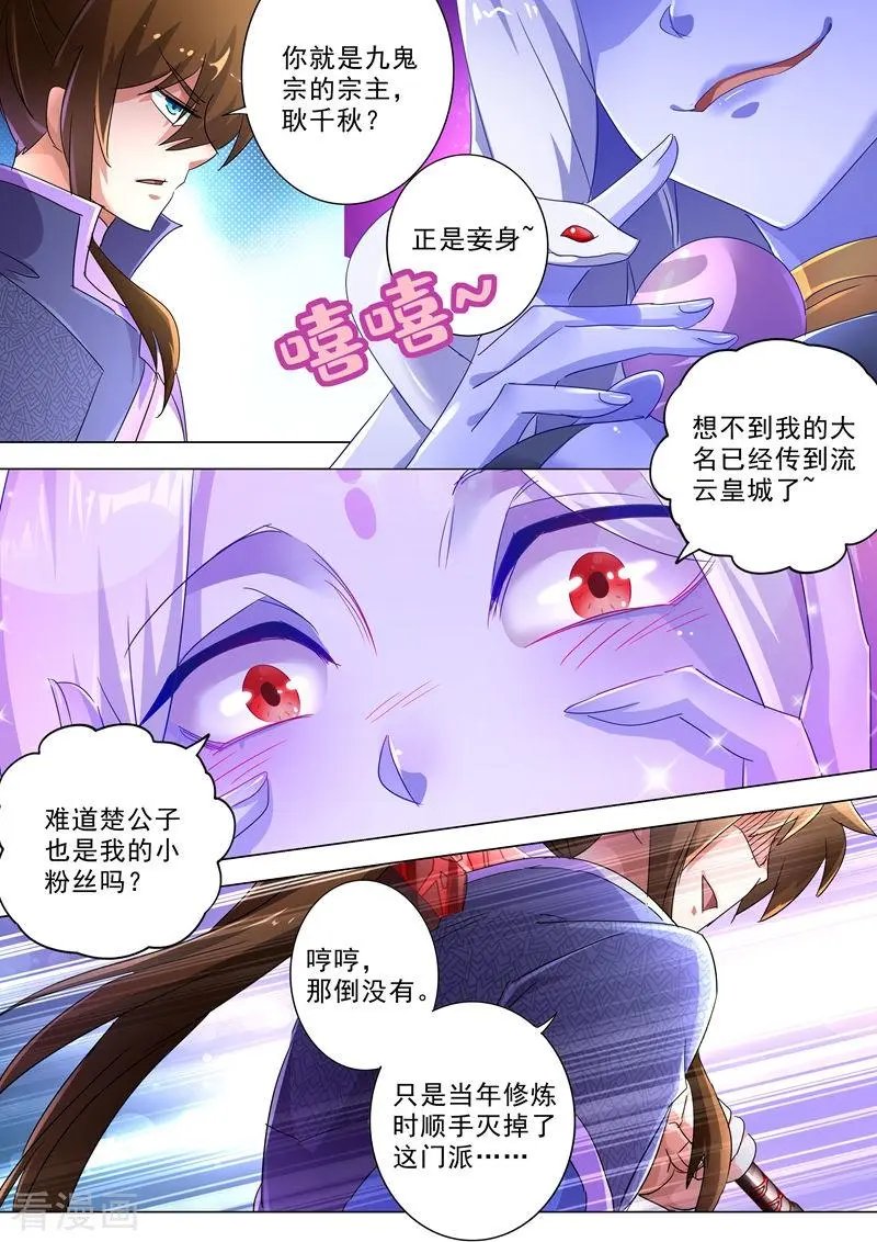 第243话 独闯九鬼宗