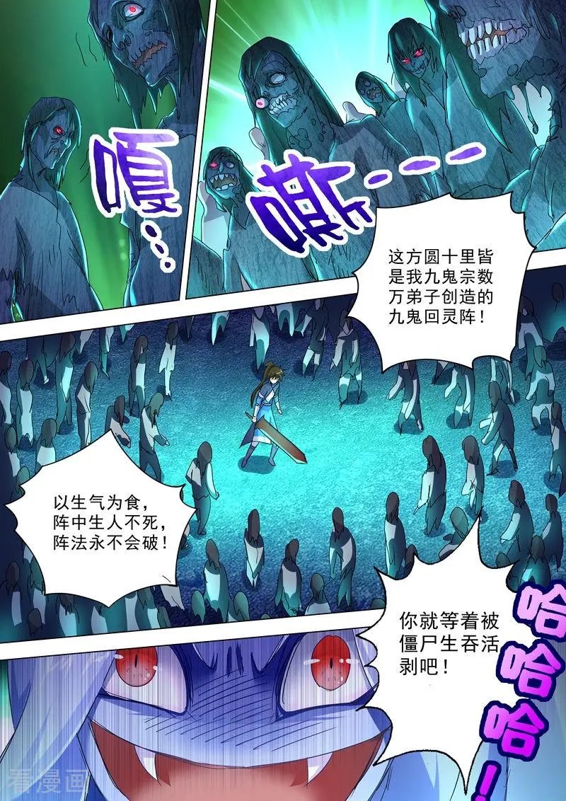 第243话 独闯九鬼宗