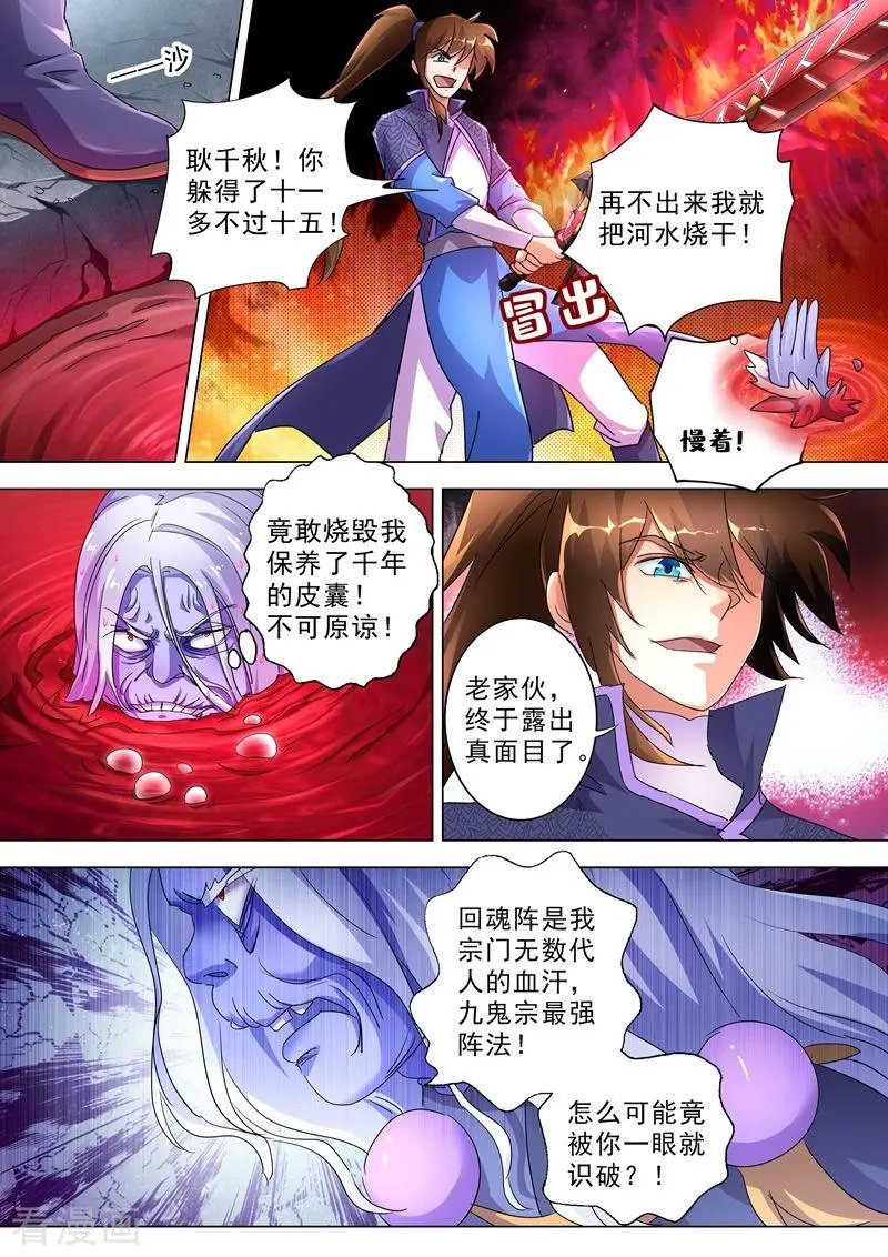 第244话 耿千秋的奸计