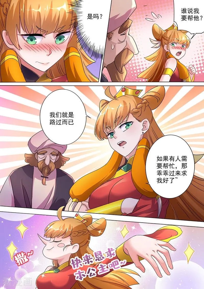 第245话 虫草同命蛊