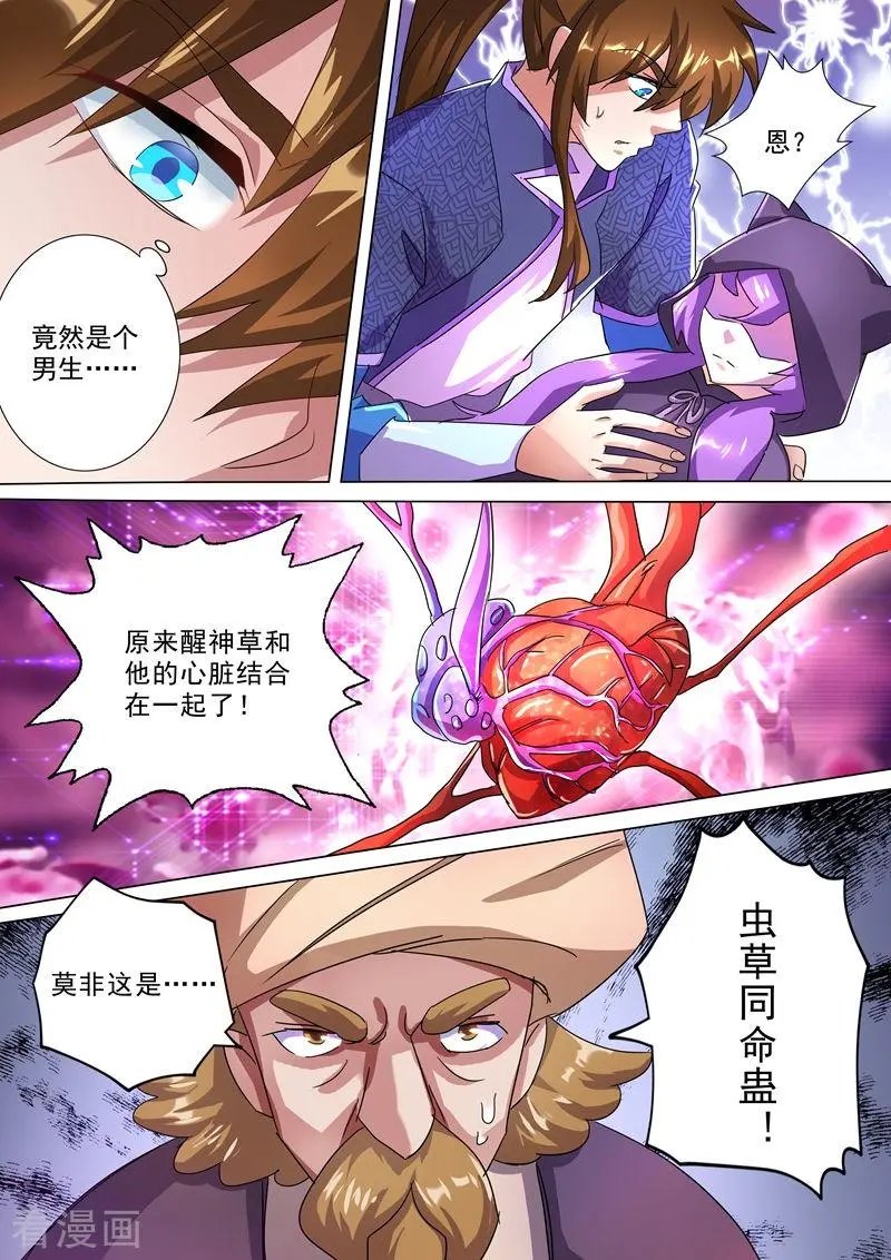 第245话 虫草同命蛊
