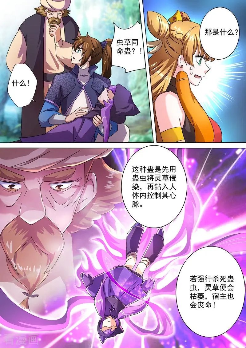 第245话 虫草同命蛊