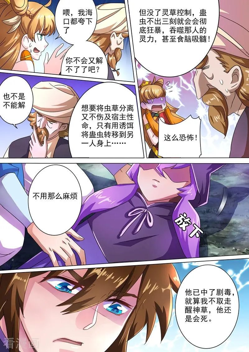 第245话 虫草同命蛊