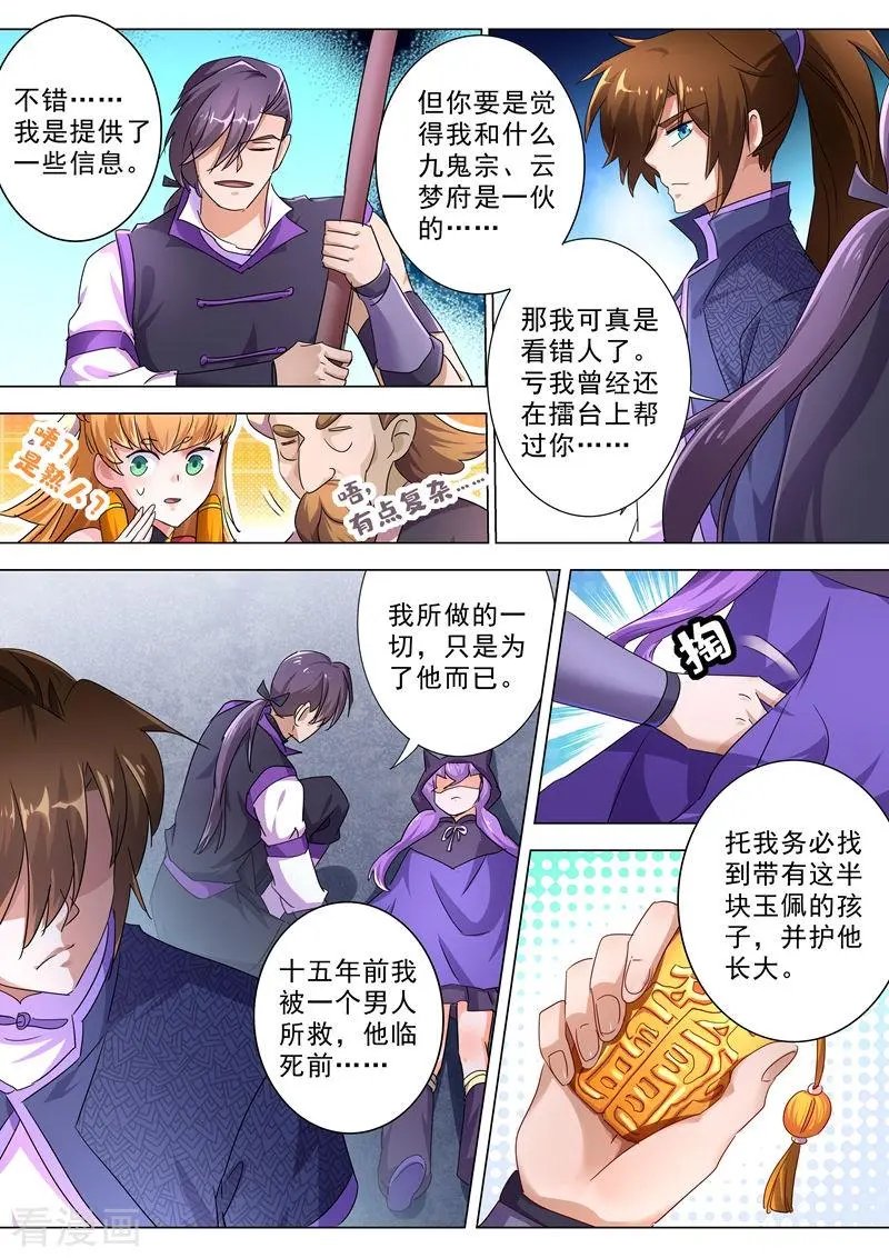 第245话 虫草同命蛊